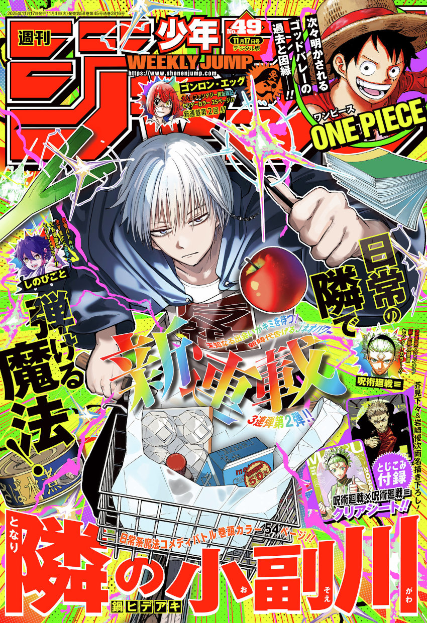Weekly Shonen Jump: diamo uno sguardo al n° 49 (2025)
